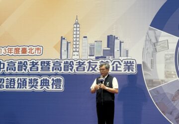 臺北市中高齡友善企業 共58家獲表揚 涵蓋照服、製造業 改善工作條件解缺工