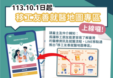 友善便利 勞動部首創移工就醫地圖系統