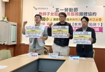 學校勞動節臨時托育服務衍生爭議 教團指放假政策錯誤為最大癥結點