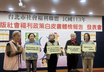 強化長照多語宣導 社福團體肯定成效 北社盟白皮書年度體檢 北市府多局處參與