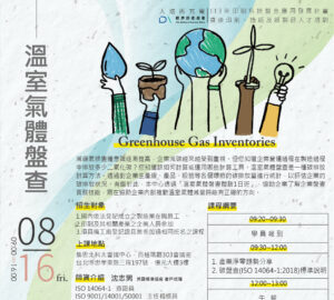 職能培力｜產發署「疫後印刷產業溫室氣體盤查體驗1日班」