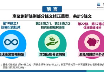 政院通過產創條例修正草案 114年適用 AI、減碳設備列租稅優惠 金額上限提高