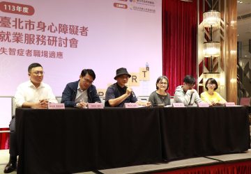 臺北市身心障礙就服研討 鎖定失智症 專家籲強化團隊合作 建構友善就業環境，圖：臺北市勞動局提供