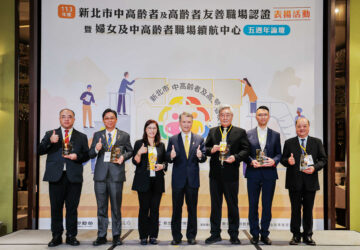 新北中高齡友善職場認證 40家獲表揚 專業團隊評估調整工作內容 提升留才率
