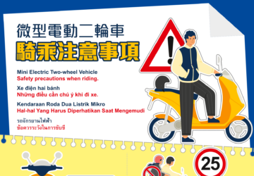 微型電動二輪車安全 中市加強宣導 新規定即將上路 印製多語海報供索取，圖：臺中市勞工局提供