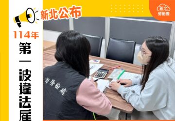 新北第一波違法名單 338家企業上榜