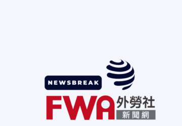 去年11月定期查核製造及屠宰業破4萬家 缺工獎勵去年協助近2千人至製造業工作