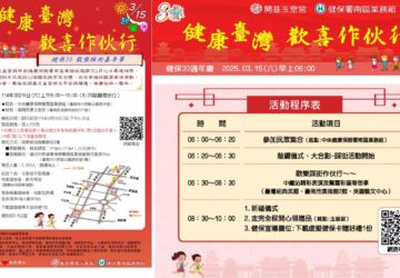 健保30歡喜作伙報名來踩街 健康台灣向前行